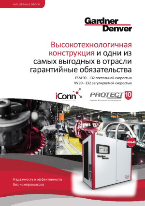 20738_esm_vs90_132_brochure_ru_work
